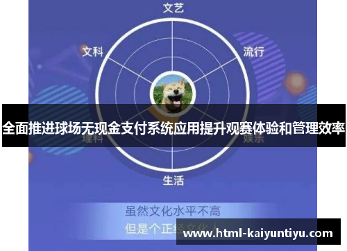 全面推进球场无现金支付系统应用提升观赛体验和管理效率