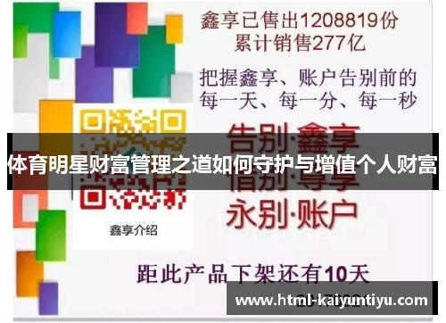 体育明星财富管理之道如何守护与增值个人财富