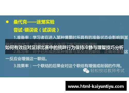 如何有效应对足球比赛中的挑衅行为保持冷静与理智技巧分析