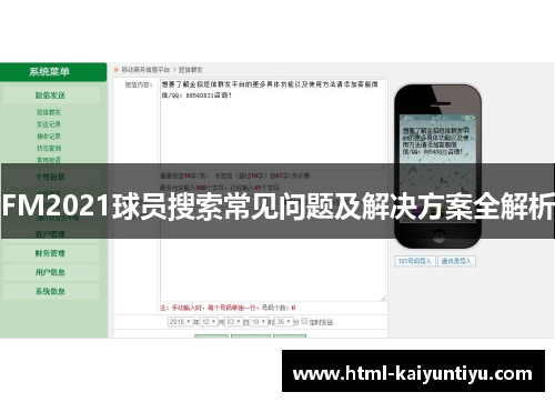 FM2021球员搜索常见问题及解决方案全解析