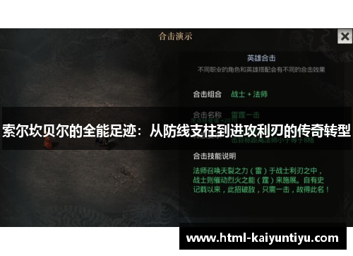 索尔坎贝尔的全能足迹:从防线支柱到进攻利刃的传奇转型 索尔坎贝尔的全能足迹:从防线支柱到进攻利刃的传奇转型